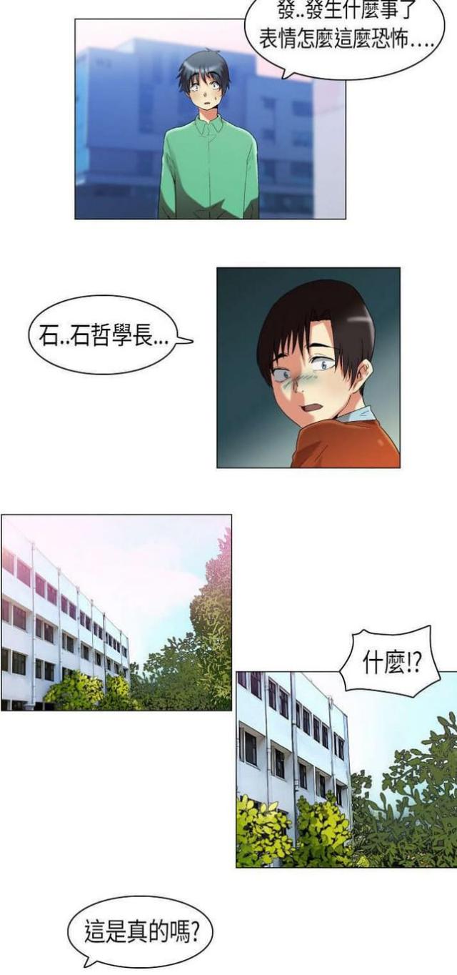 校园梦想主题手抄报漫画,第14话2图