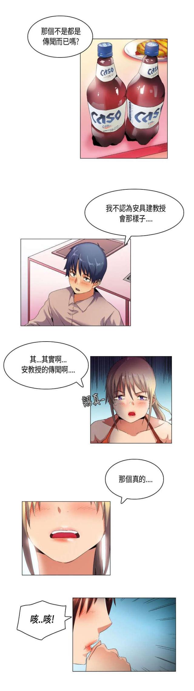 校园梦想纯音乐漫画,第44话4图