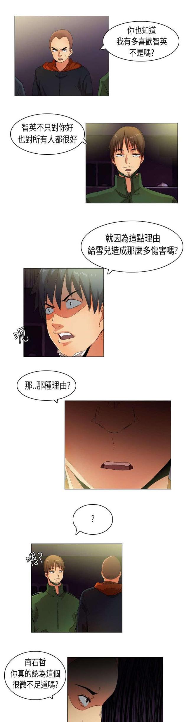 校园安全漫画,第33话4图
