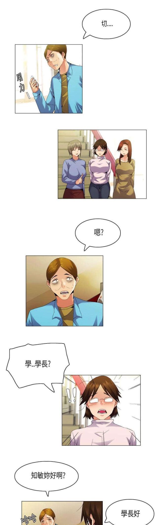 校园梦想市集活动漫画,第51话2图