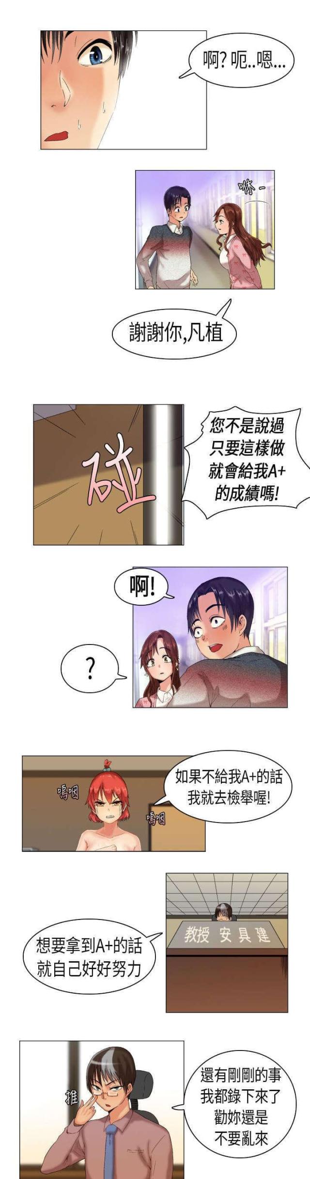 校园梦大学作文漫画,第3话2图