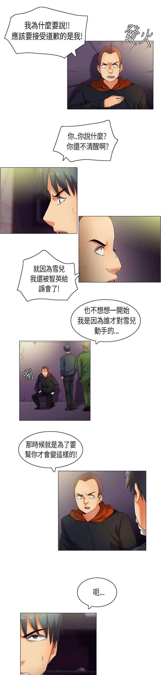 校园安全漫画,第33话2图