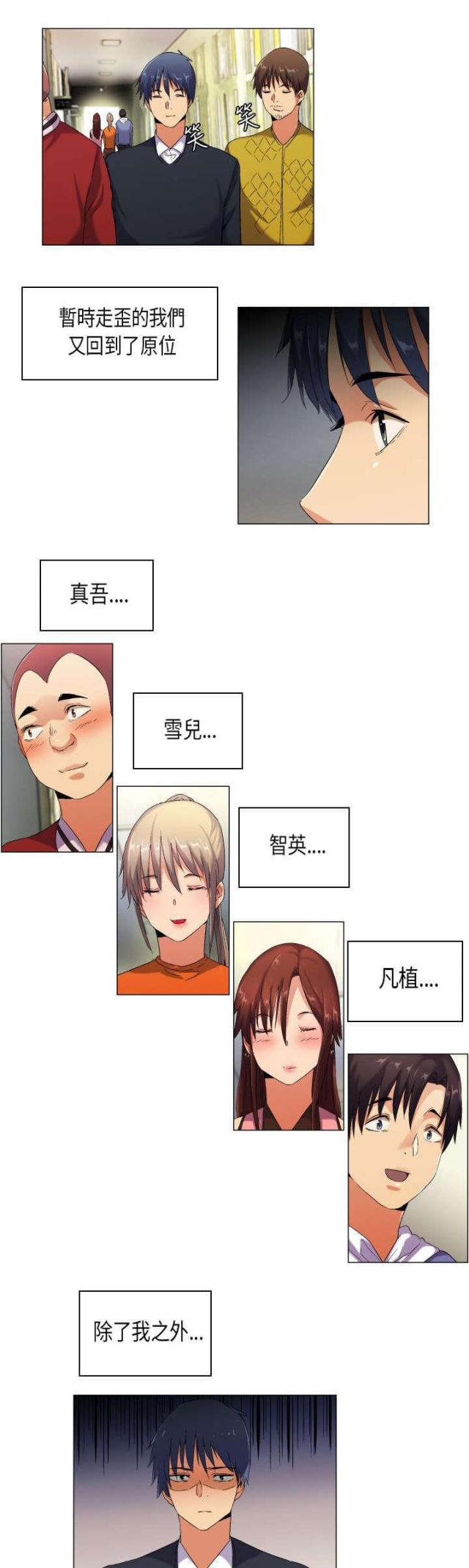 校园梦想激励视频漫画,第41话5图