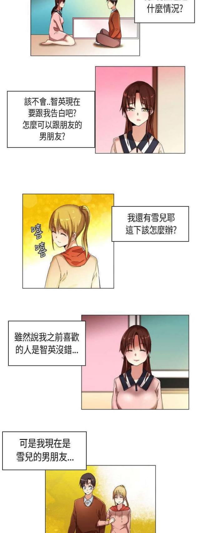 校园梦幻乐园布置漫画,第16话2图
