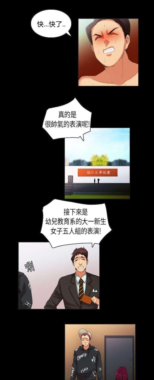 梦精记梦中的漫画,第32话4图