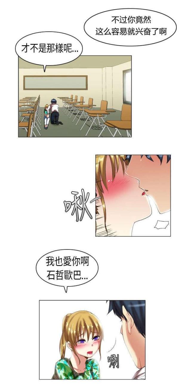 校园梦想主题展示漫画,第7话3图