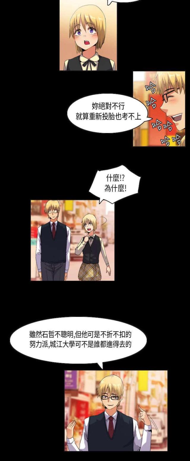 校园梦想采访视频漫画,第46话5图
