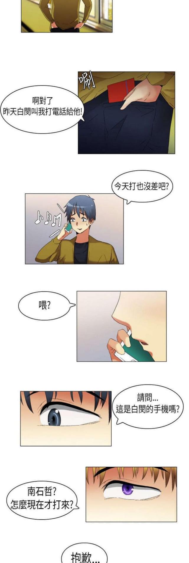 校园生活漫画,第18话5图