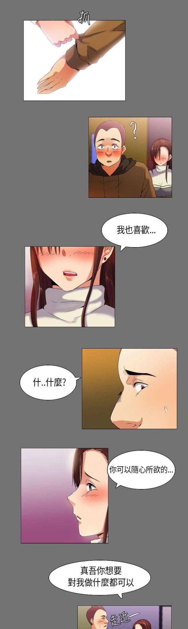 校园梦想激励视频漫画,第34话5图