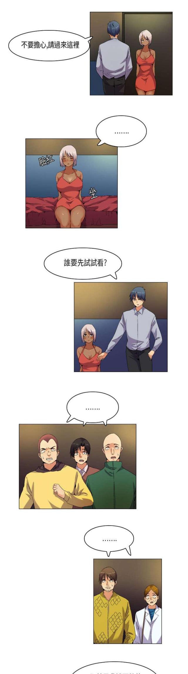 校园梦想激励视频漫画,第56话2图