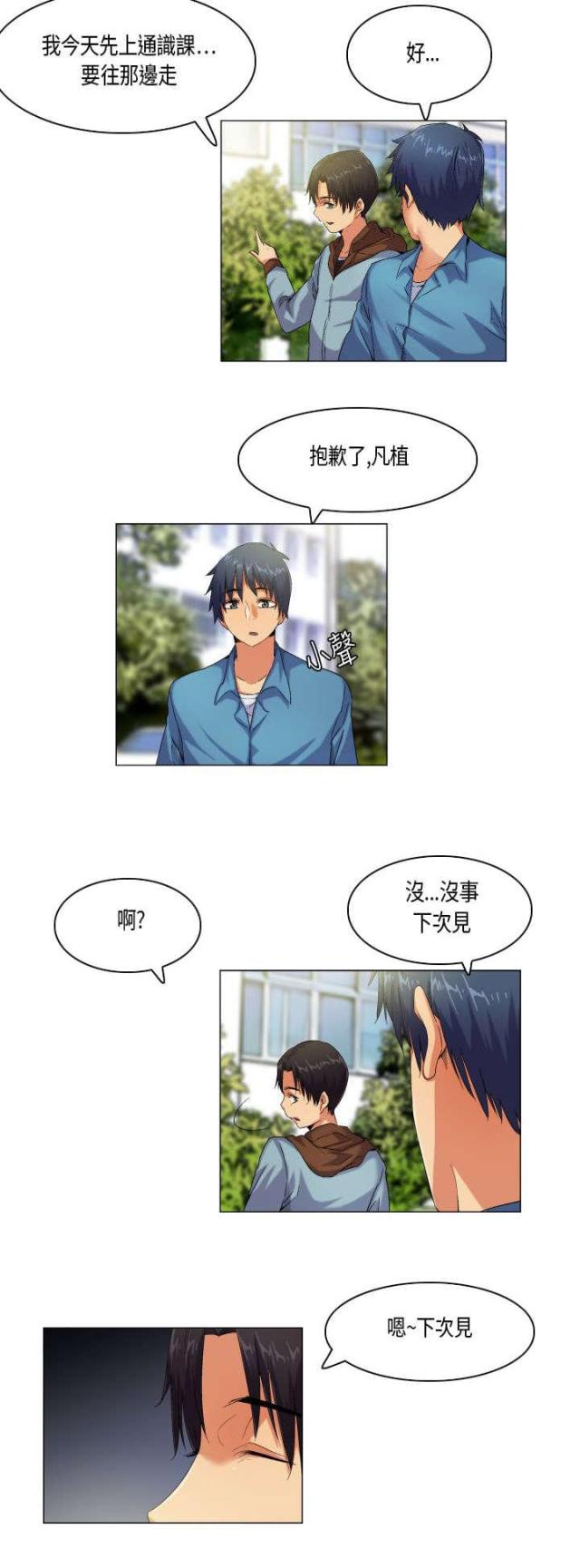 关于重温校园梦的语录漫画,第47话3图