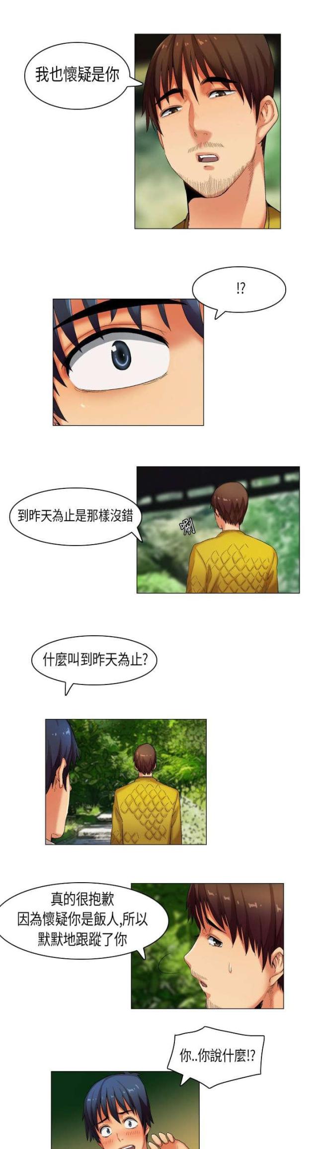 校园梦幻风走秀漫画,第26话4图