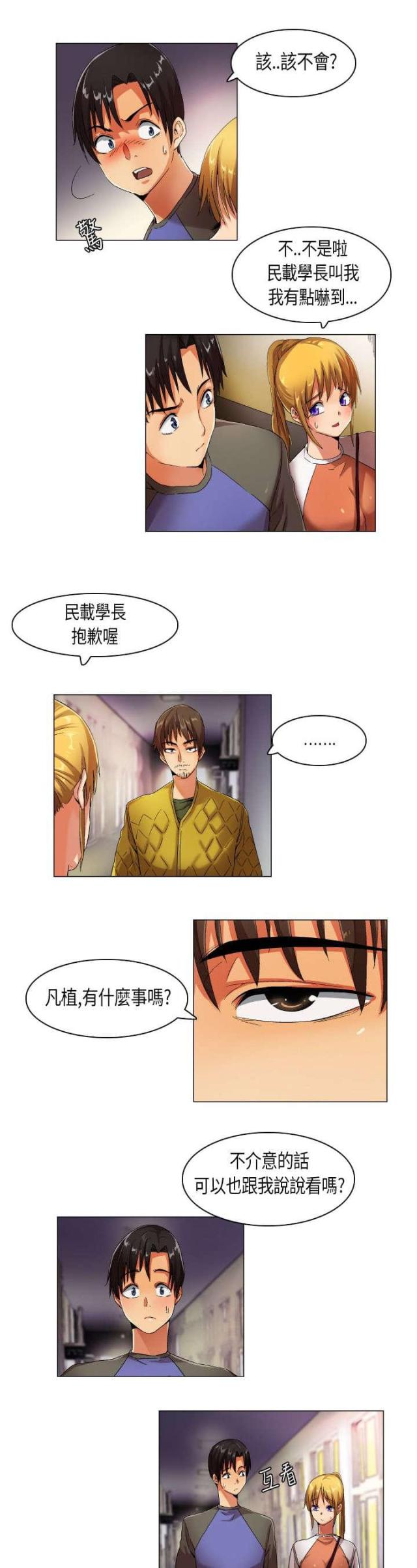 校园梦想激励视频漫画,第22话5图