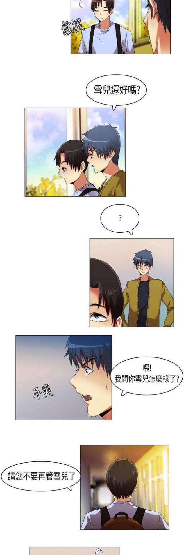 校园生活漫画,第18话3图