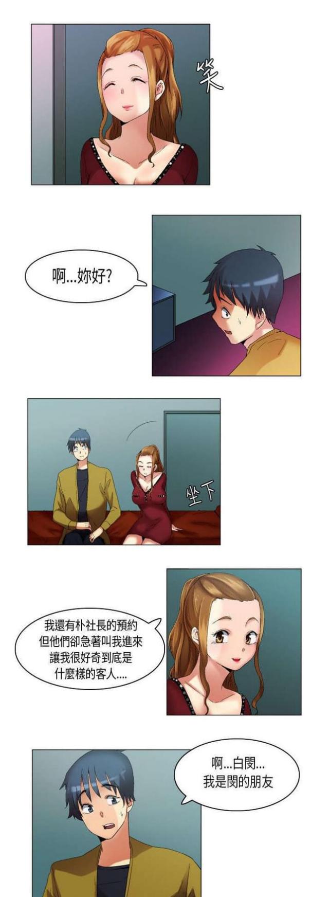 校园梦欲录全集漫画,第19话1图