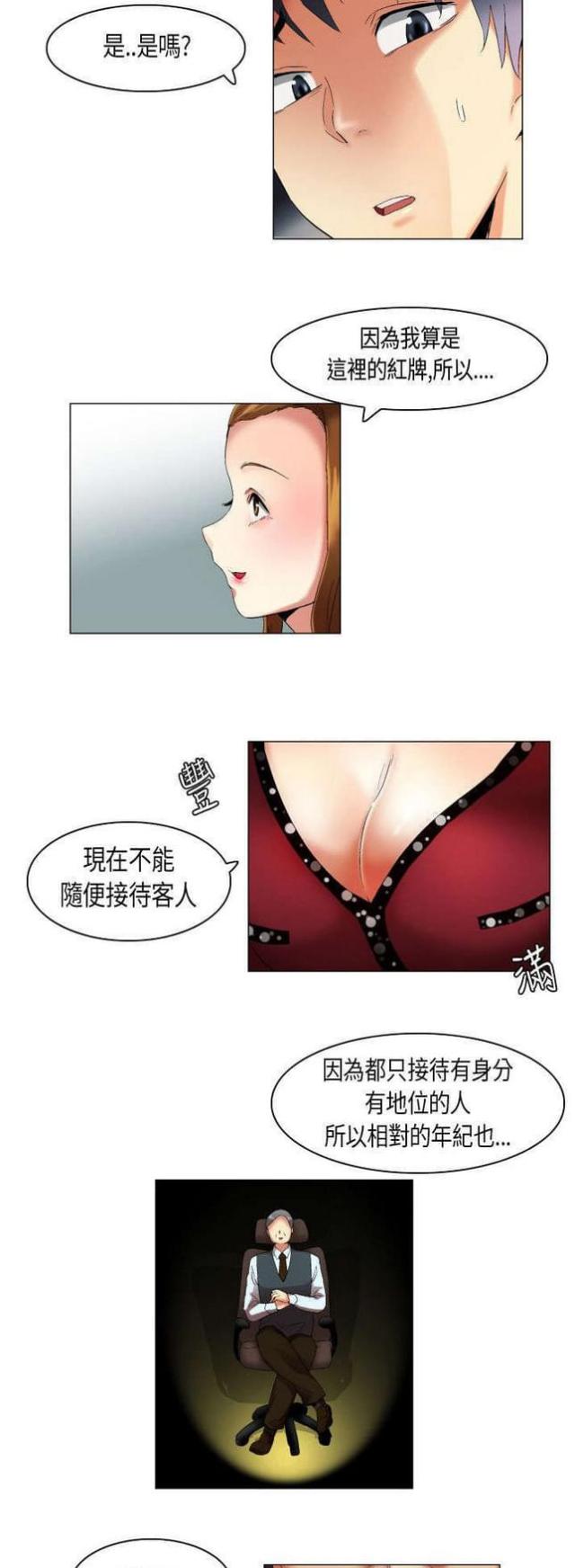 校园梦欲录全集漫画,第19话3图