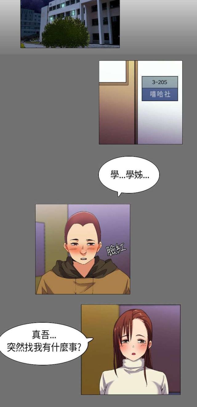 校园梦想激励视频漫画,第34话2图
