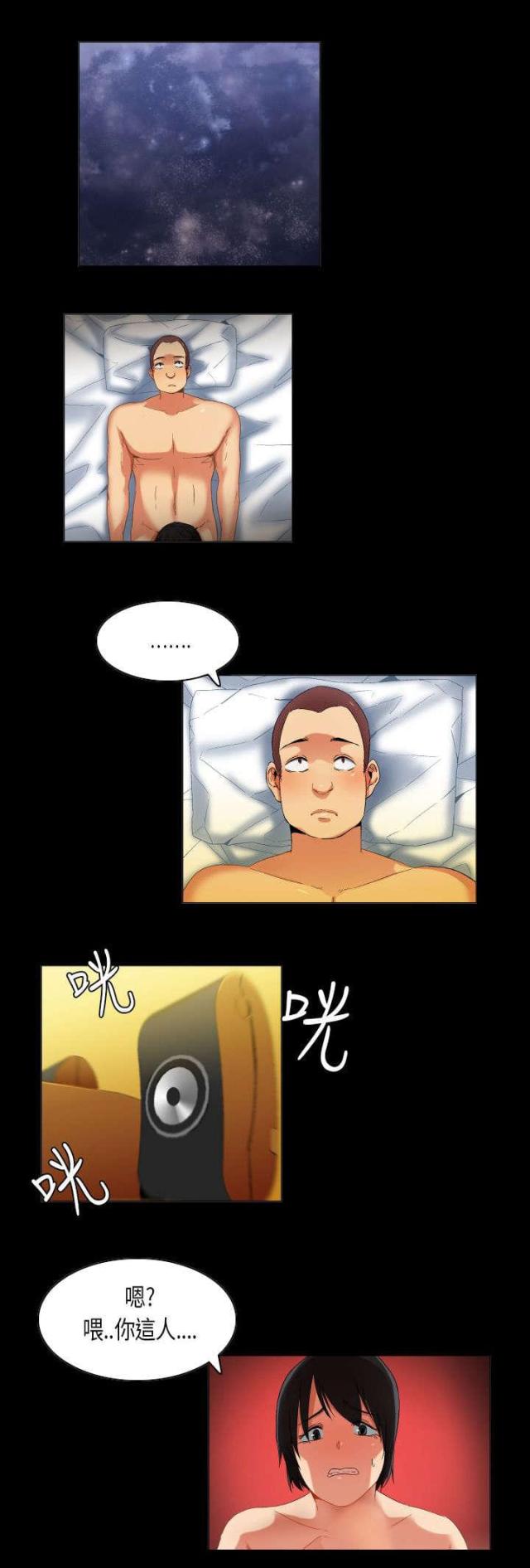 校园梦语录txt漫画,第30话5图