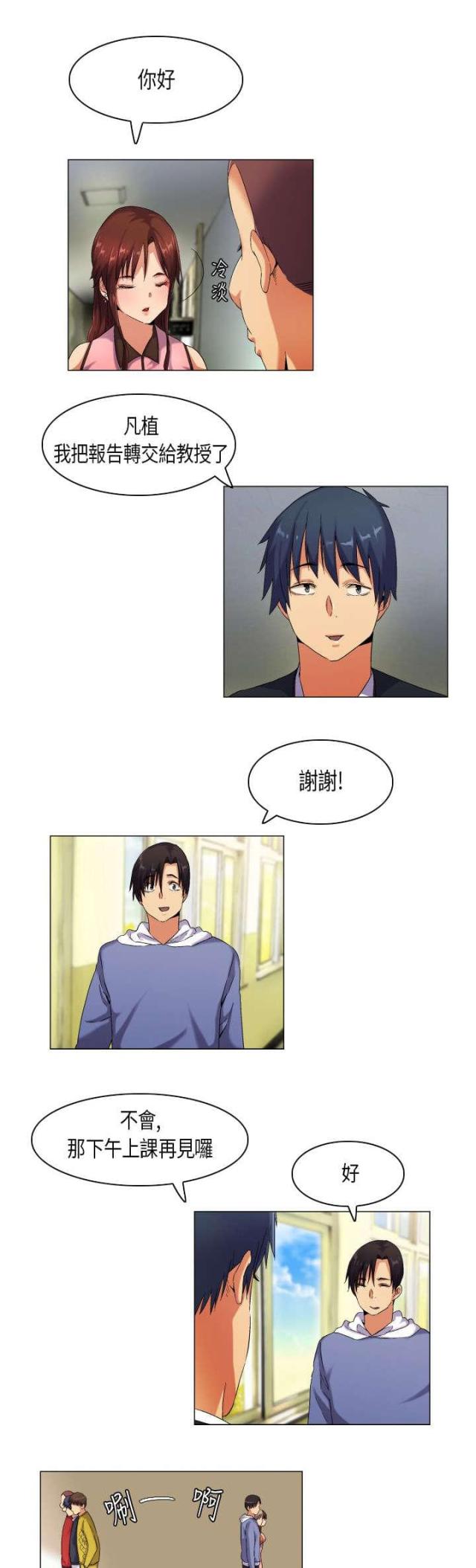 校园梦想激励视频漫画,第41话3图