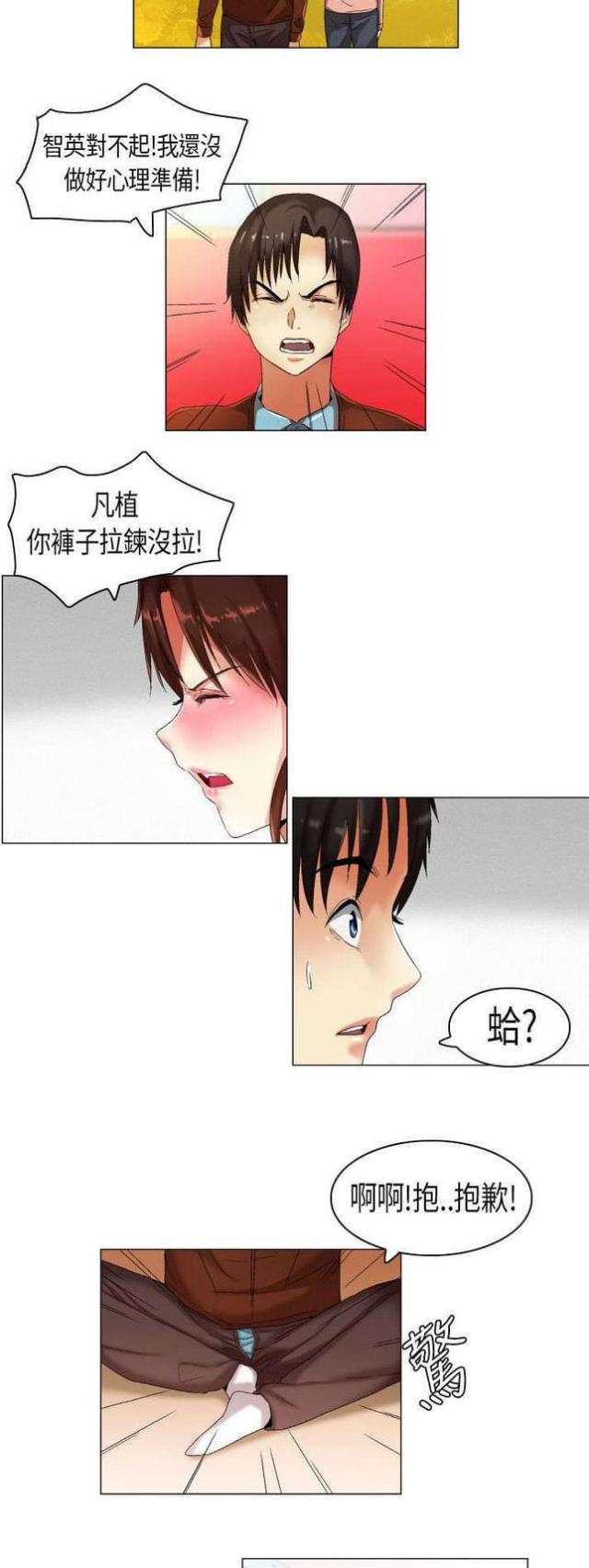 校园梦幻乐园布置漫画,第16话3图