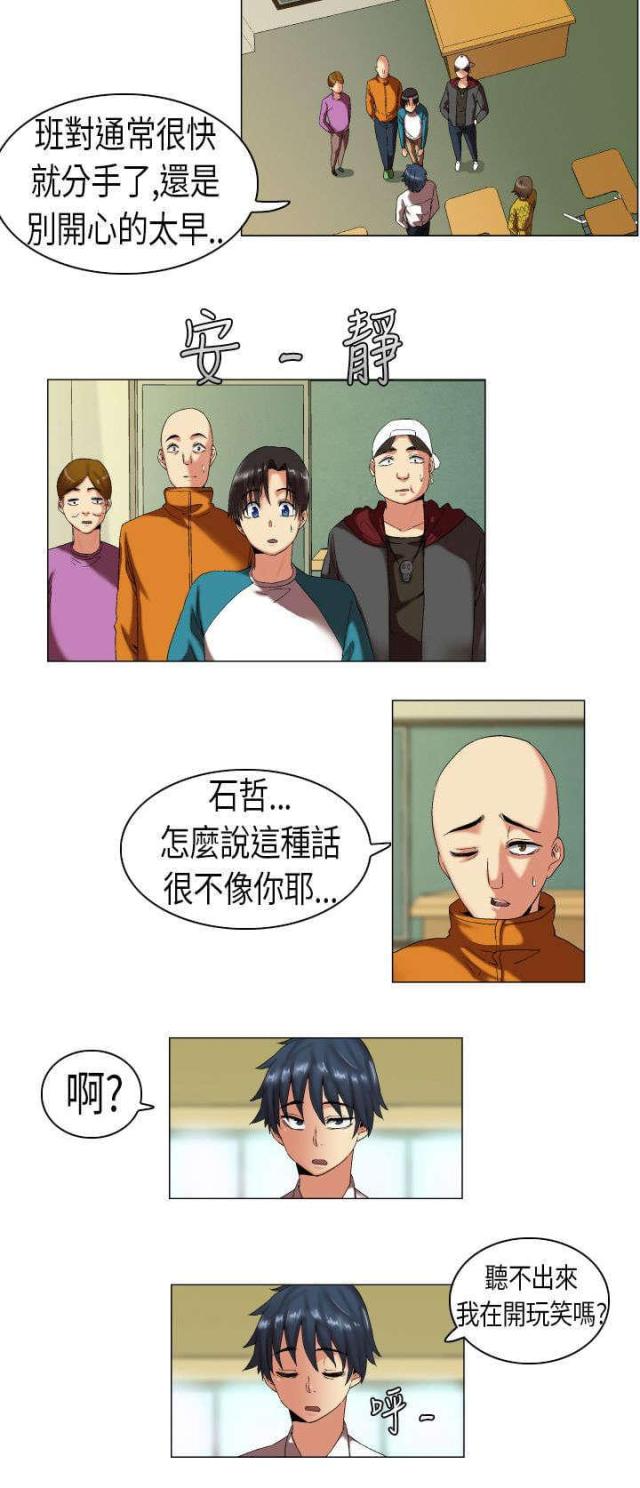 校园生活漫画,第6话4图