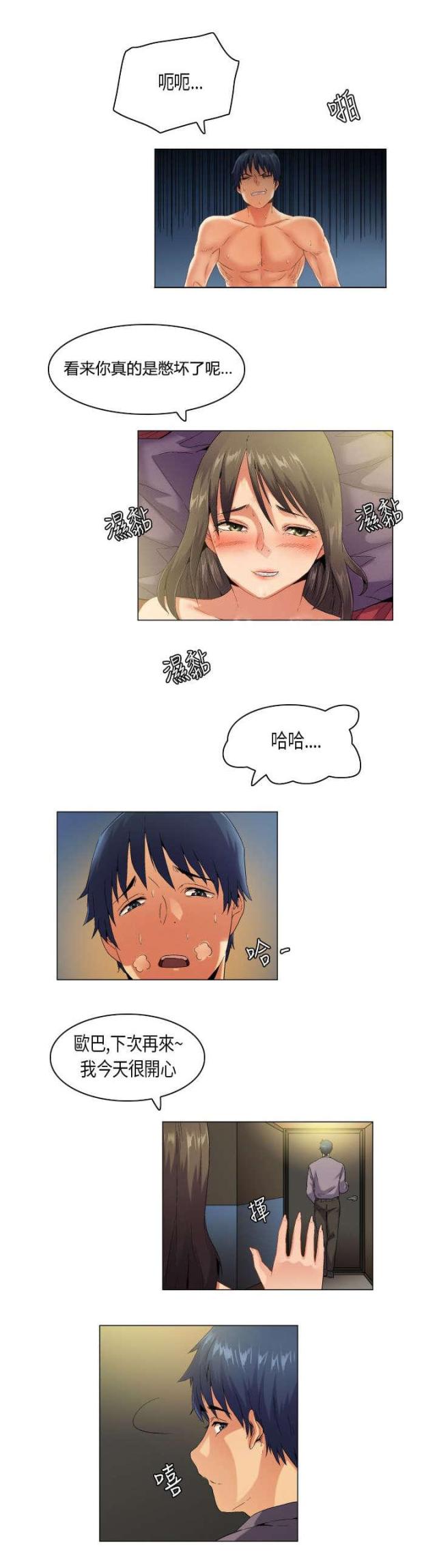 校园梦想节朗诵漫画,第54话2图