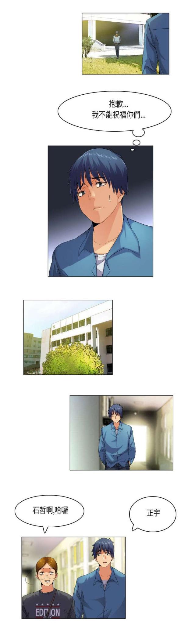 关于重温校园梦的语录漫画,第47话4图