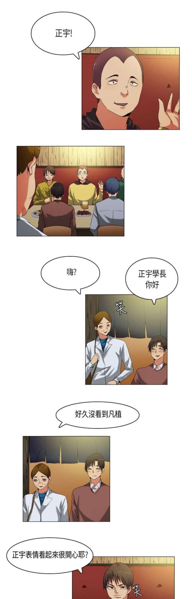 梦精记梦中的漫画,第55话2图