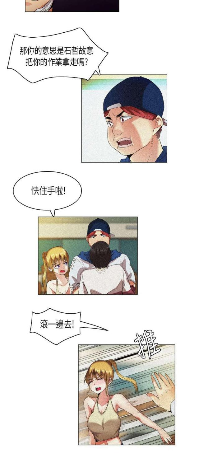 校园安全漫画,第33话3图