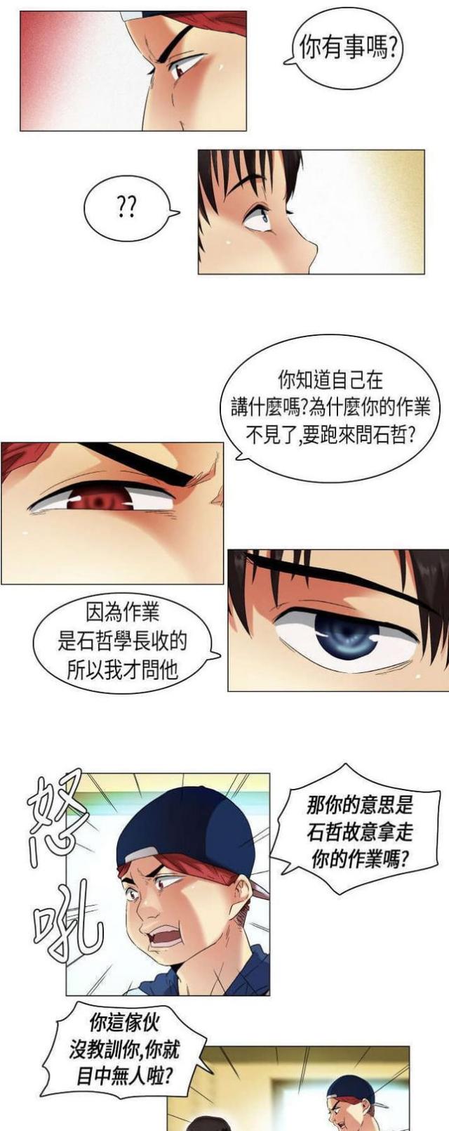 校园梦欲录小说林轩漫画,第10话4图