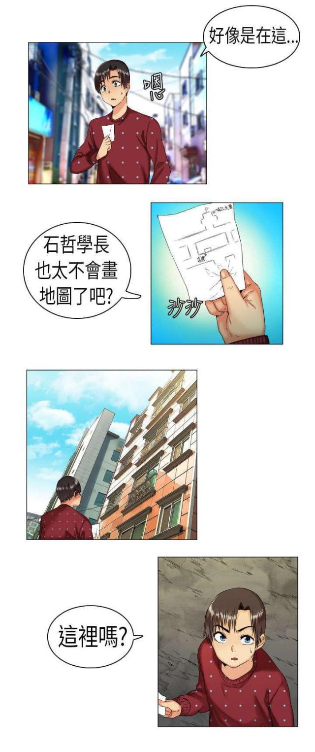 校园梦开始的地方600字漫画,第5话2图