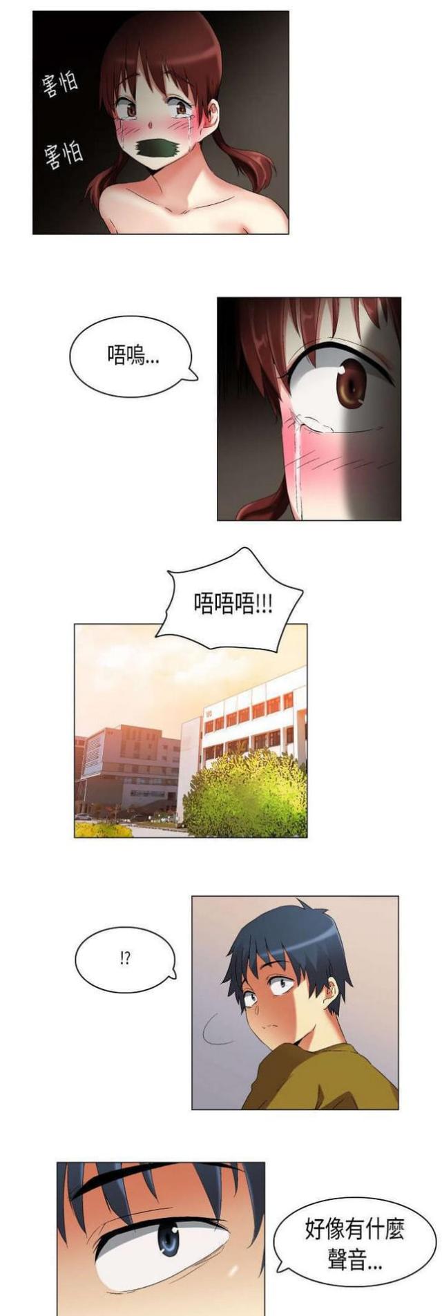 校园生活漫画,第18话1图