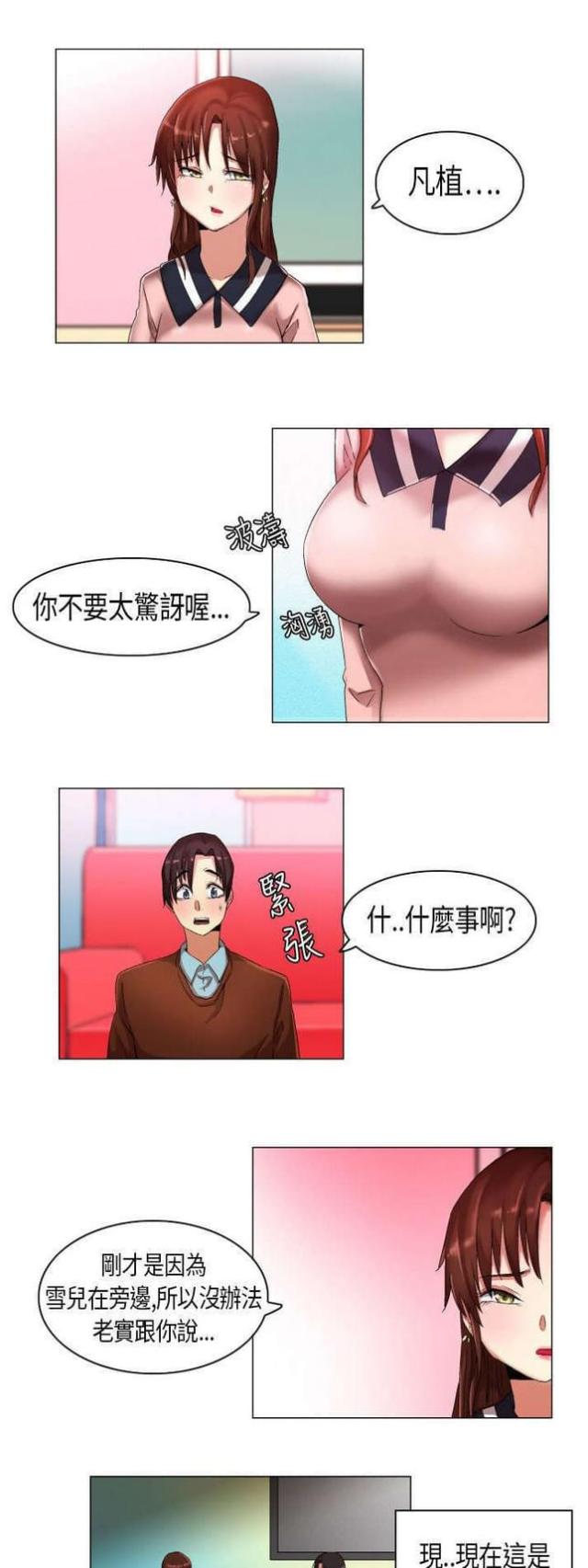 校园梦幻乐园布置漫画,第16话1图
