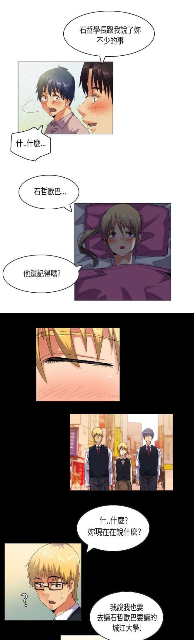 校园梦想采访视频漫画,第46话4图