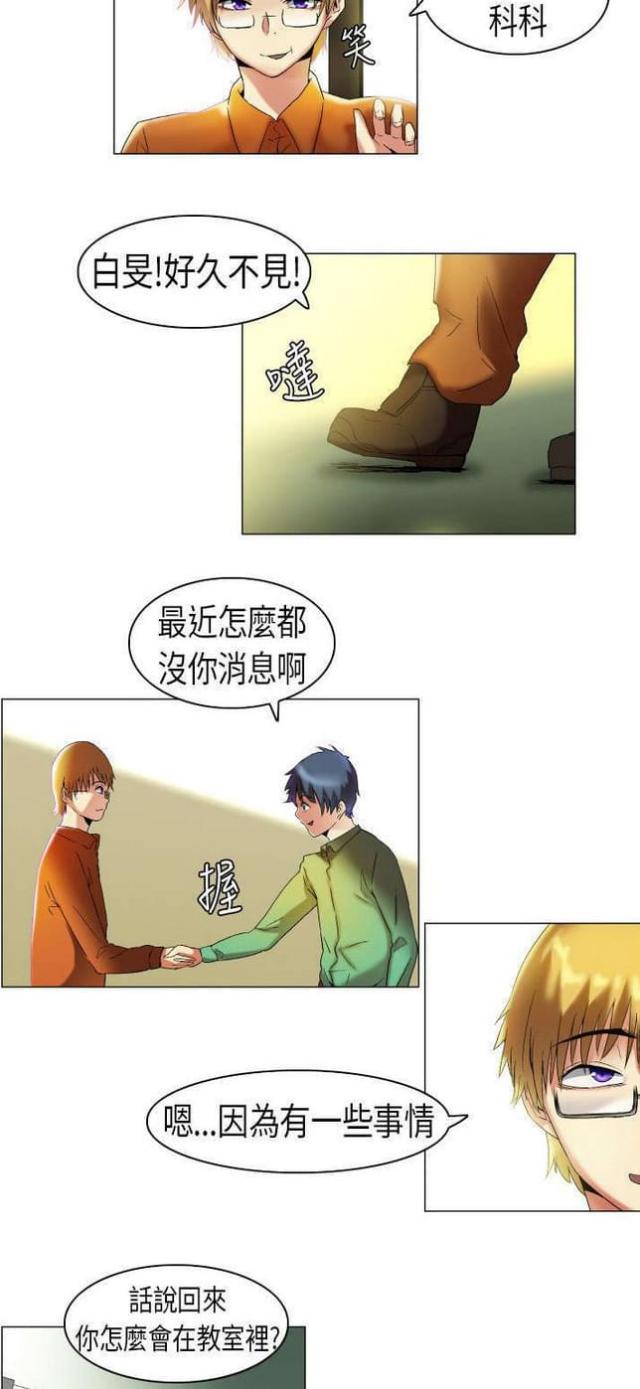 对于校园梦的理解漫画,第13话2图