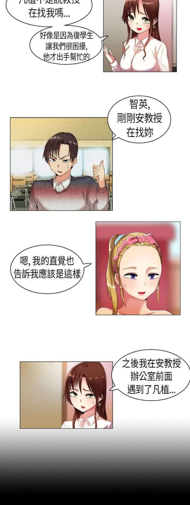校园梦想与成长故事漫画,第4话2图