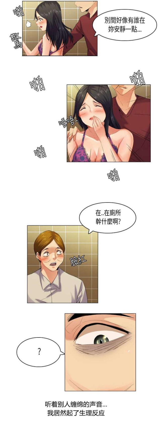 校园梦想节朗诵漫画,第50话2图