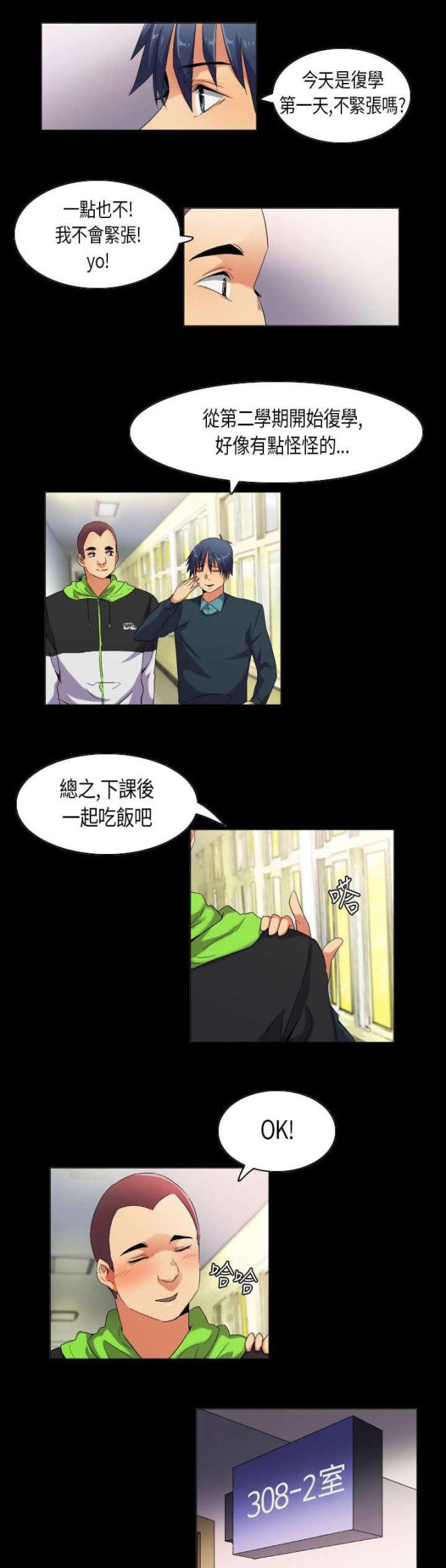 校园梦歌曲大全漫画,第39话4图
