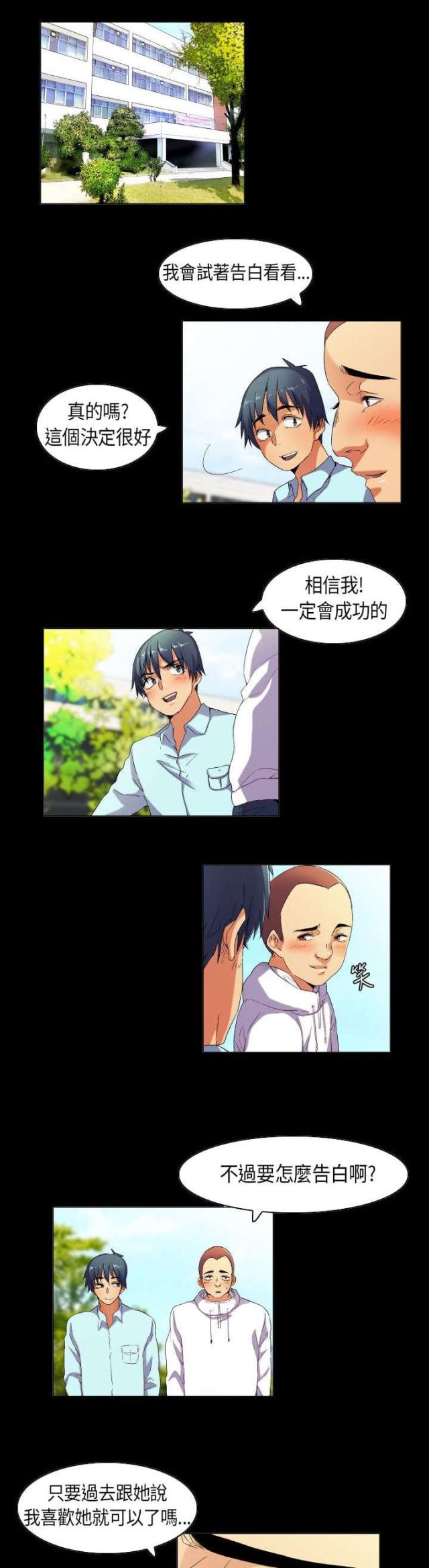 校园梦想起航漫画,第35话3图