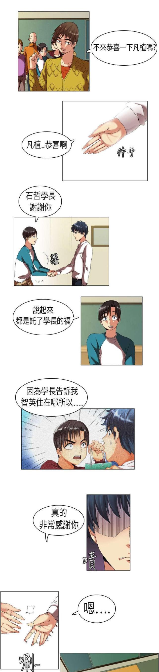 校园生活漫画,第6话3图