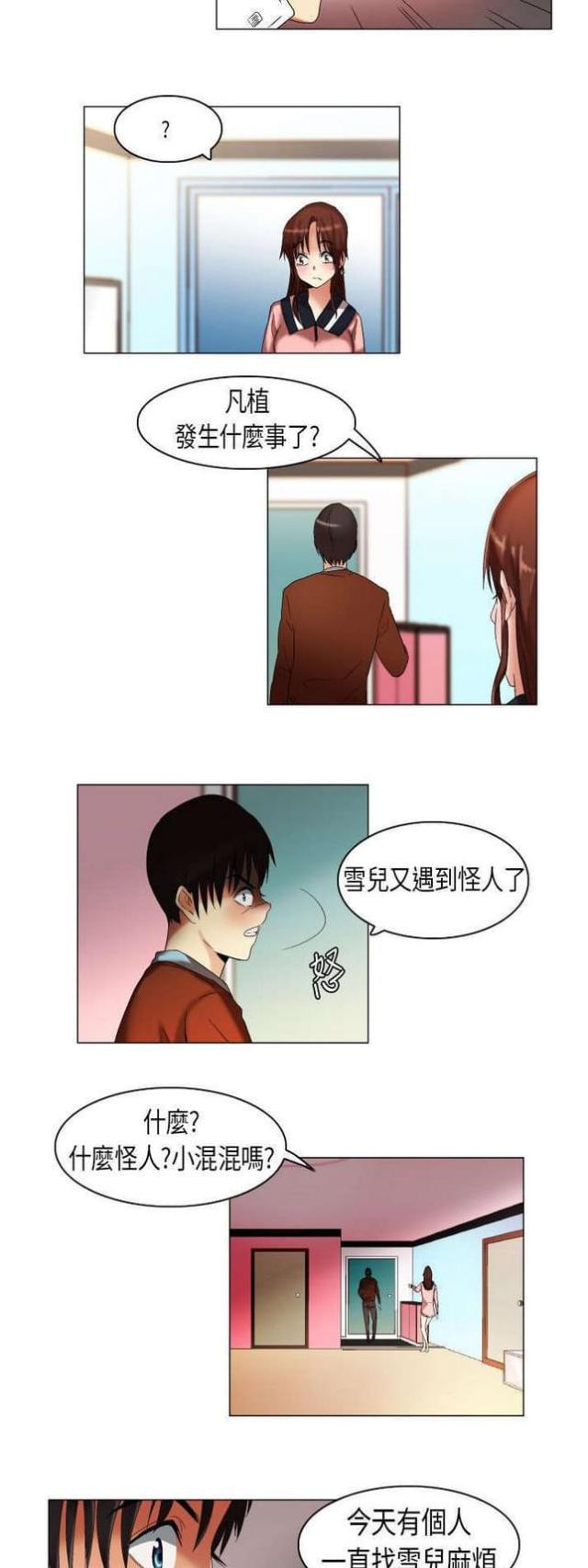 校园梦幻乐园布置漫画,第16话5图