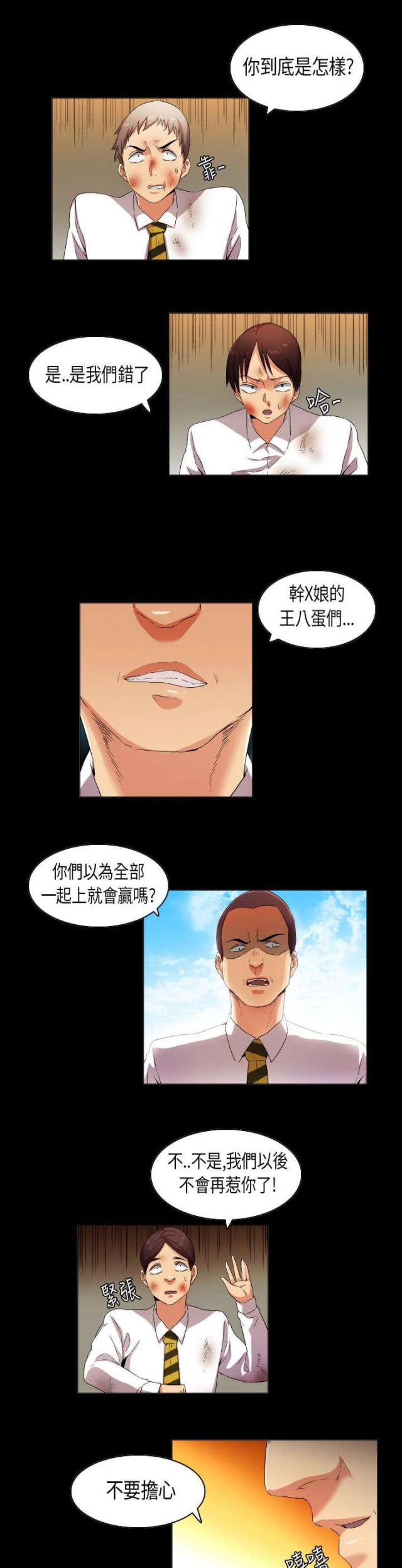校园梦的光点漫画,第29话2图