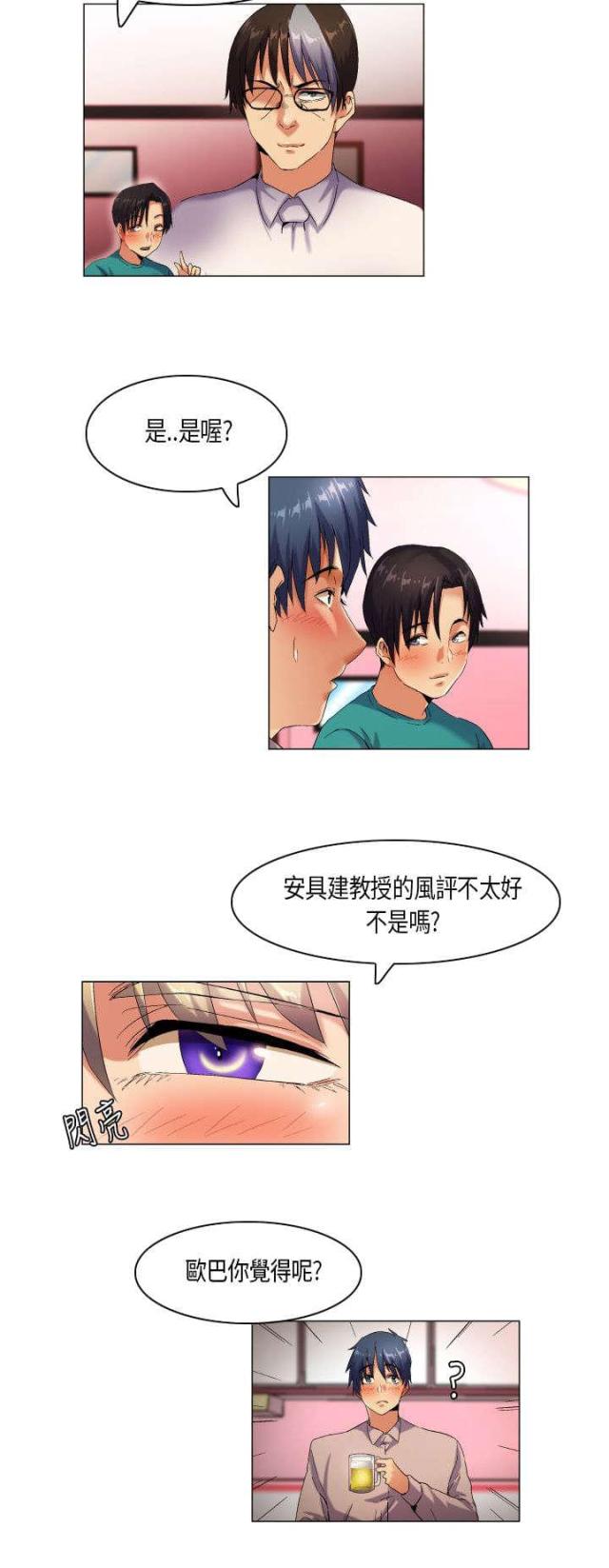 校园梦想纯音乐漫画,第44话3图