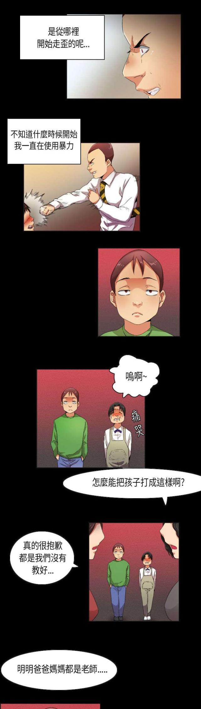 校园梦的光点漫画,第29话4图