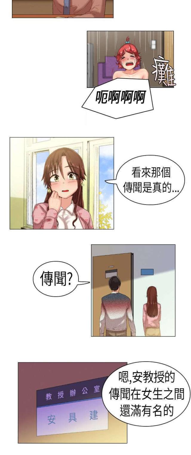 校园梦大学作文漫画,第3话3图