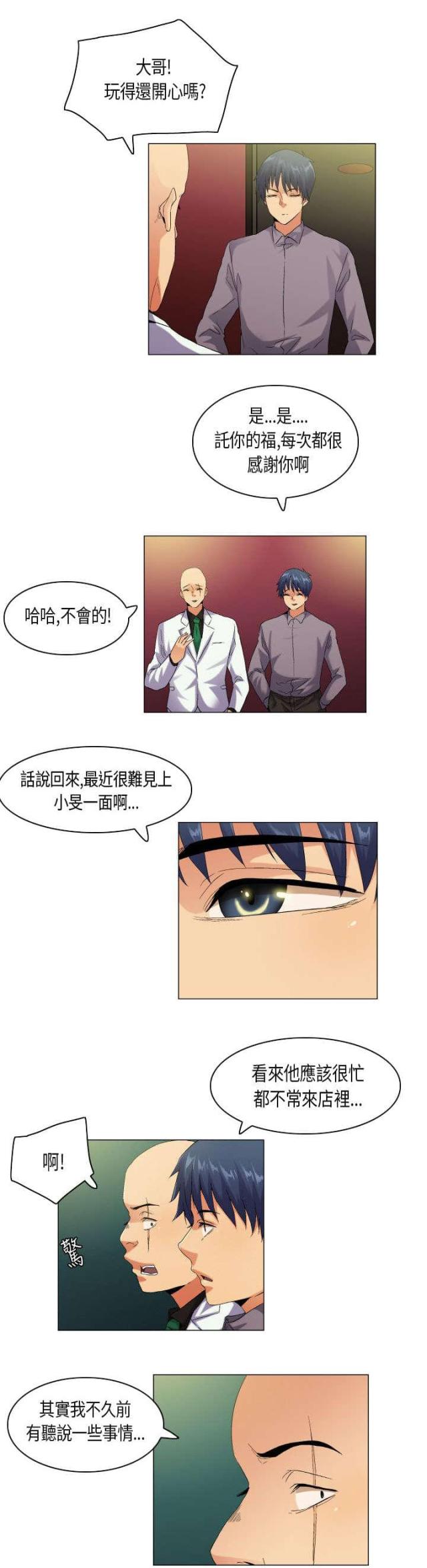 校园梦想节朗诵漫画,第54话3图