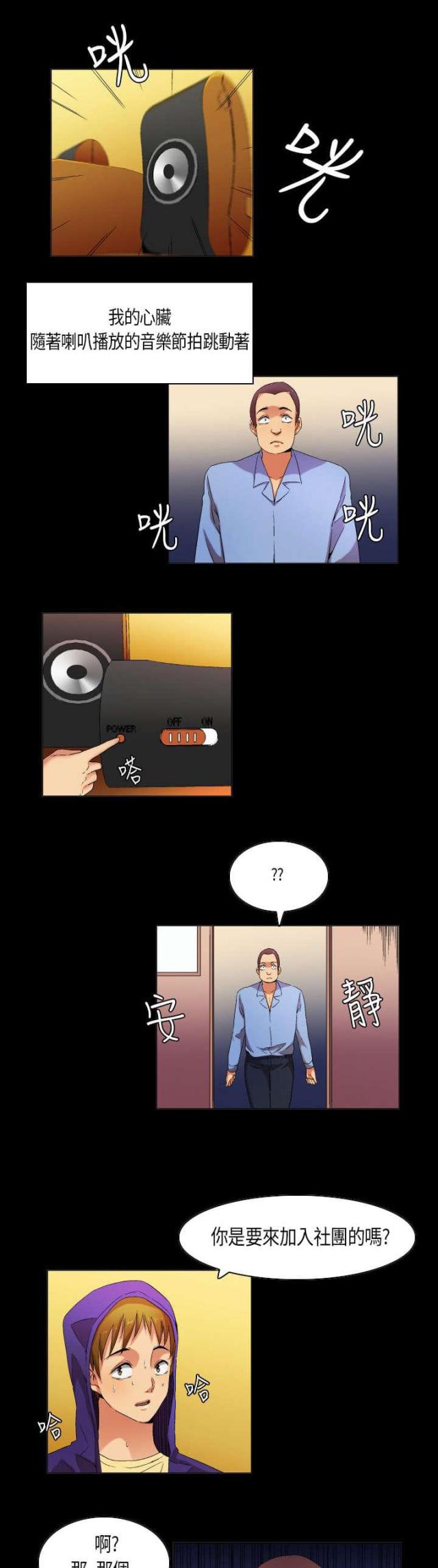 校园梦语录txt漫画,第30话3图