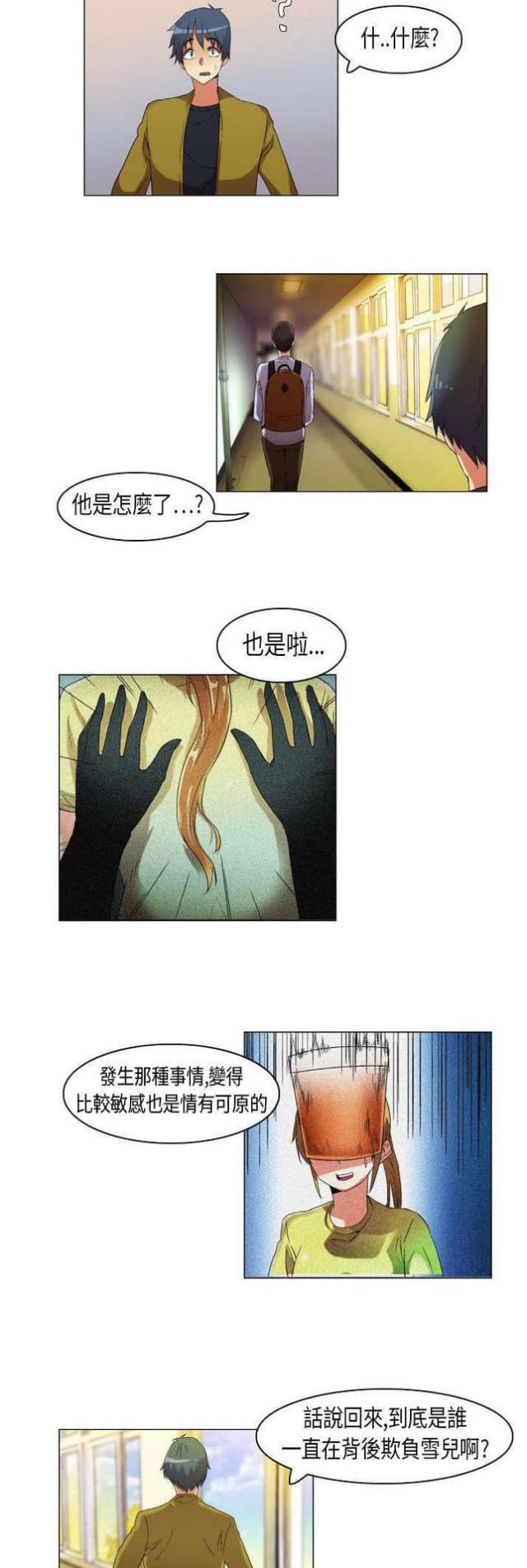 校园生活漫画,第18话4图