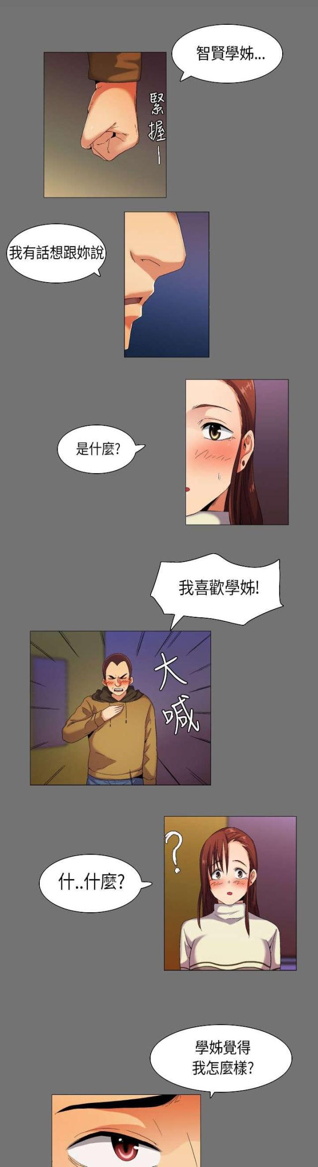 校园梦想激励视频漫画,第34话3图