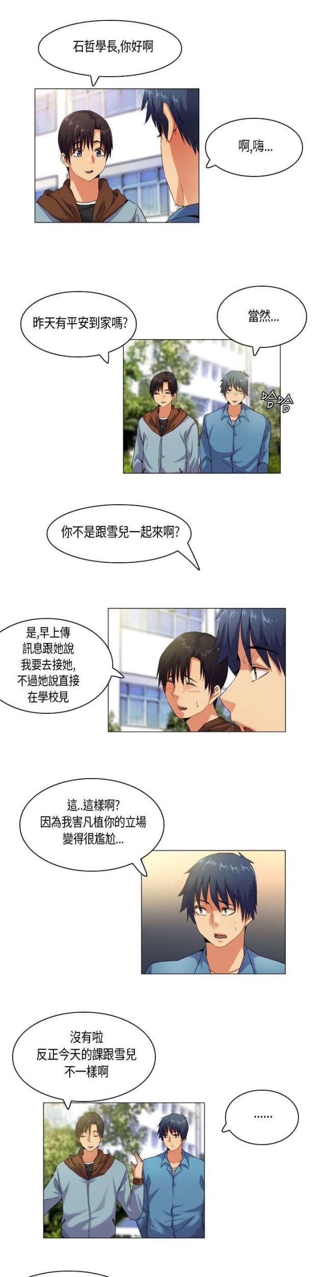 关于重温校园梦的语录漫画,第47话2图